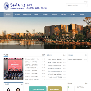 云南艺术学院学生工作部(处)人民武装部