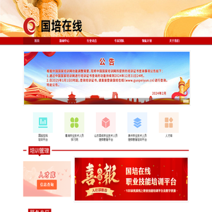首页-国培在线-(原中国国家培训网)