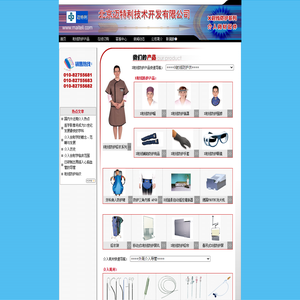 欢迎光临北京迈特利科技有限公司www.maiteli.com----专业X射线防护产品供应商