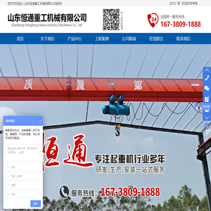 山东恒通重工机械有限公司
