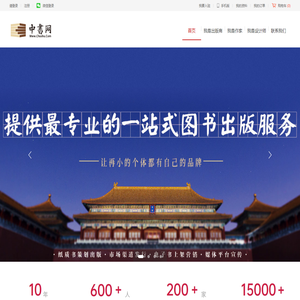 中书网|www.chushu.com|出书|自费出书