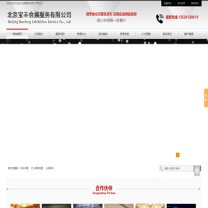 朝阳区场地布置,海淀区会展公司,灯光音响搭建,舞台设备公司-北京宝丰会展服务有限公司
