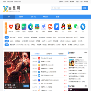 当星网-绿色软件_最新绿色下载软件_免费软件下载网站 - 当星网