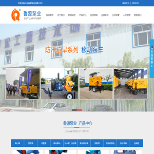 山东鲁源泵业有限公司