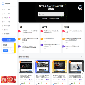 pb模板网 - 专注高品质pbootcms企业网站模板制作与开发