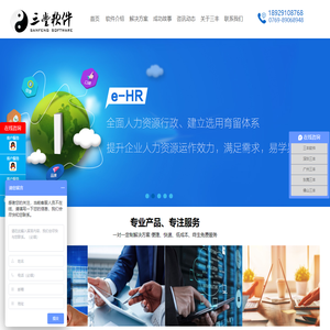 人力资源eHR系统|eHR|eHR软件|eHR系统|考勤系统|考勤软件|一卡通系统|一卡通|工资系统|工资软件|薪资管理系统|薪酬管理|就餐管理|门禁管理|消费管理|AB帐|人权验厂|指纹考勤系统|人脸考勤系统|人事系统|人事管理|广东三丰软件科技有限公司