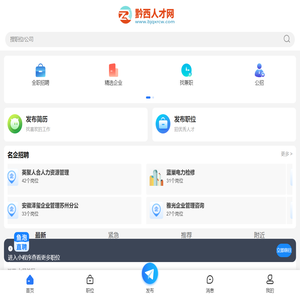 黔西人才网_黔西招聘信息网_贵州毕节黔西县求职找工作招聘信息