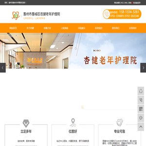 惠州市惠城区杏健老年护理院