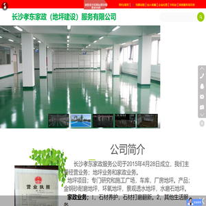 长沙孝东家政服务有限公司