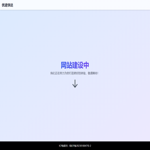 优途快达