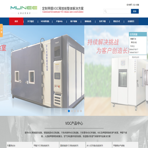 汽车整车VOC环境试验_甲醛VOC气候舱_塑胶跑道VOC测试舱 - 睦尼试验设备（上海）有限公司