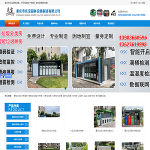重庆垃圾箱_垃圾分类亭_智能垃圾箱房_重庆分类垃圾箱定制厂