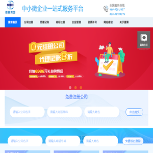 成都公司注册代办_成都代理记账报税_成都工商变更_公司注销-成都注册公司代办就找捷策财税