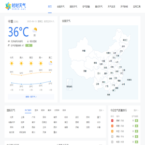 天气预报查询_未来一周15天30天天气预报查询_全国气温查询—时时天气网