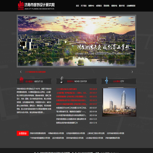 济南市规划设计研究院-城市规划,建筑设计,市政设计
