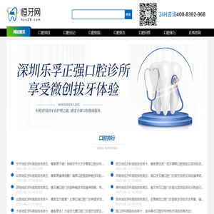 恒牙口腔医疗服务平台—专注于为您提供专业、全面的口腔健康服务_恒牙网