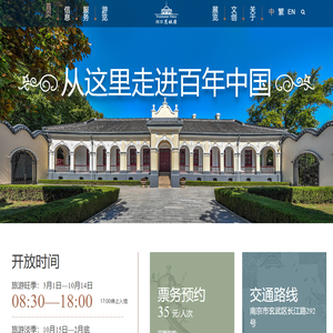 南京总统府景区官网