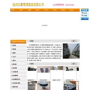 吸水喇叭管,给水泵进口滤网,圆形防爆门,矩形保温人孔,烟道除灰孔,沧州万豪管道装备有限公司