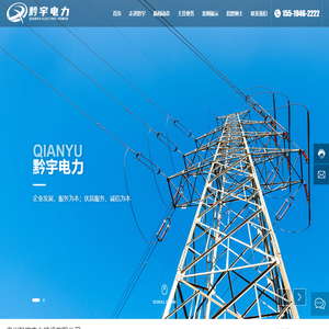 贵州黔宇电力建设有限公司-黔宇电力-都匀黔宇电力