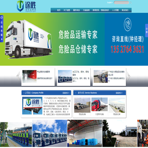 广州危险品运输-广州危险品运输公司-东莞危险品物流公司-广州