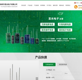 引脚电解电容-固态插件电容-固态贴片电容-昱光电子