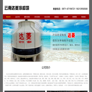 云南冷却塔|昆明冷却塔|云南玻璃钢冷却塔|昆明闭式冷却塔-云南达菱冷却塔