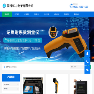 逆反射系数-逆反射测量仪-透光率仪-淄博亿力电子有限公司