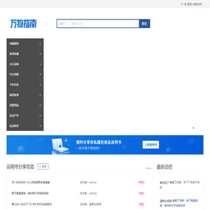 万物指南 - 使用说明书_用户手册_产品手册共享平台!