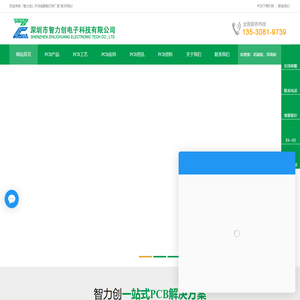 电路板-铝基板-单双面线路板-PCB线路板打样厂家_智力创电子