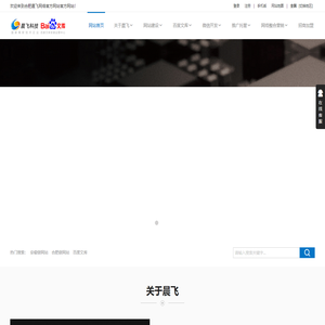 安徽网站建设,合肥网站建设,合肥做网站-合肥晨飞网络科技有限公司