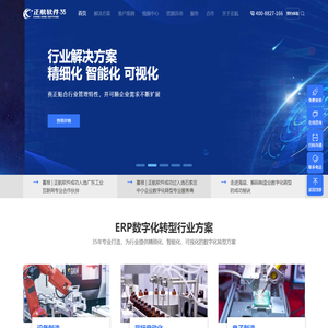 ERP管理系统 - ERP数字化转型方案 - 正航软件