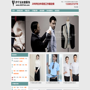 玉如意服饰-济宁职业装定做厂家,提供2020西服工作服款式【价格】