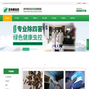 亳州市洁净康环保科技有限公司