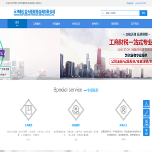 天津代理记账公司-公司工商注册-财税咨询-资质代办-天津立信天隆财务咨询