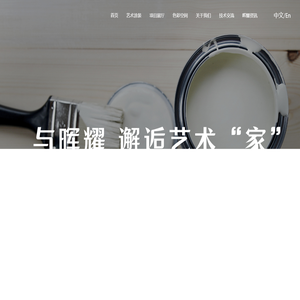 晖耀进口涂装-晖耀进口涂装平台，微水泥，classic经典系列,classic经典泳池,classic无局限, one-component单组分系列,ready开盖即刮,strong BH, strong系列,TOOLS辅料和工具, 工具，