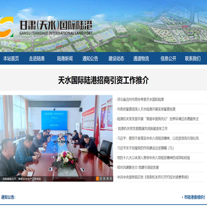 甘肃（天水）国际陆港