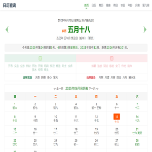 在线日历查询-农历日历、今天星期几、今天几号、今天是什么日子、农历几月初几