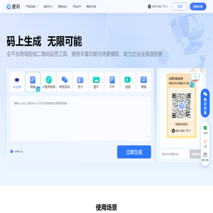 短链接-活码-趣码短网址生成器