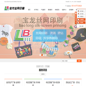 扬州市宝龙丝网印刷有限公司