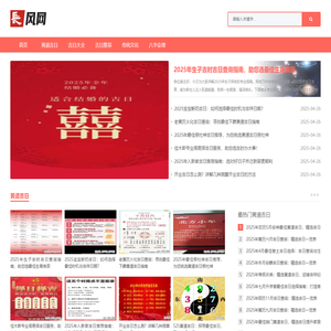 黄历万年历黄道吉日查询|吉日吉时查询|长风网
