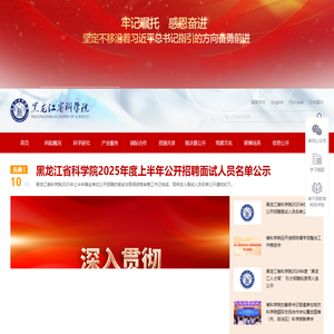 黑龙江省科学院