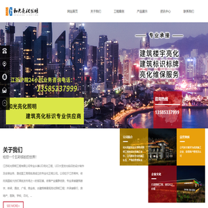 江苏森美照明工程有限公司，常州亮化工程、常州酒店亮化工程设计、常州楼宇亮化工程