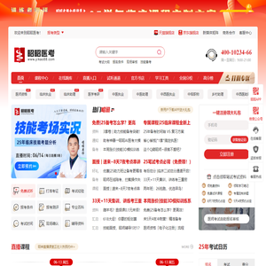 昭昭医考专注医考辅导培训十余年