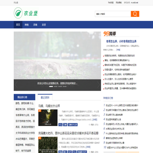 农业堡 - 和农业沾边的疑惑,农业堡帮你讲清楚.