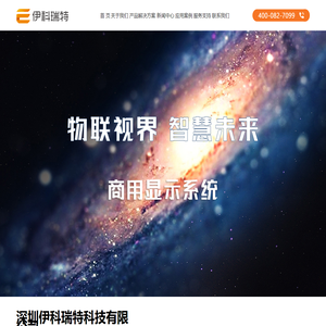 ikrit- IKRIT-伊科瑞特-深圳伊科瑞特-深圳伊科瑞特科技有限公司