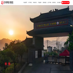 贵州省仁怀市茅台镇天造酿酒有限公司-集生产、包装、销售为一体的实体集团
