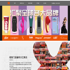 【桔色成人官方】850家成人用品连锁上市企业_成人用品_知名成人用品品牌_情趣用品_上市成人用品_成人保健_两性生活_两性计生用品_两性健康_成人玩具_成人用品商城