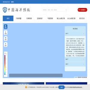 中国海洋预报网