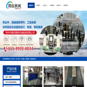 常州非标工装夹具|自动化设备|零部件加工|精密机械加工厂家-常州市腾伍精密机械制造有限公司
