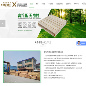 宜兴木包装箱厂_熏蒸木托盘_熏蒸木方_出口木箱_宜兴市信远包装材料有限公司